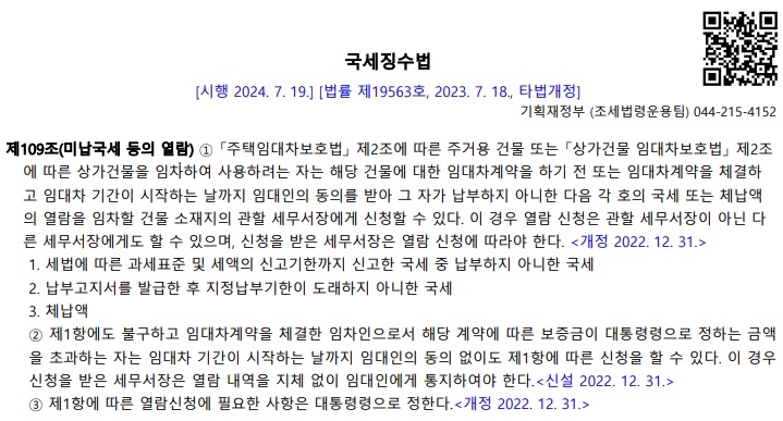 임대인 미납국세 열람제도 - 임대인의 세금 미납, 내 전세 보증금은 안전할까?