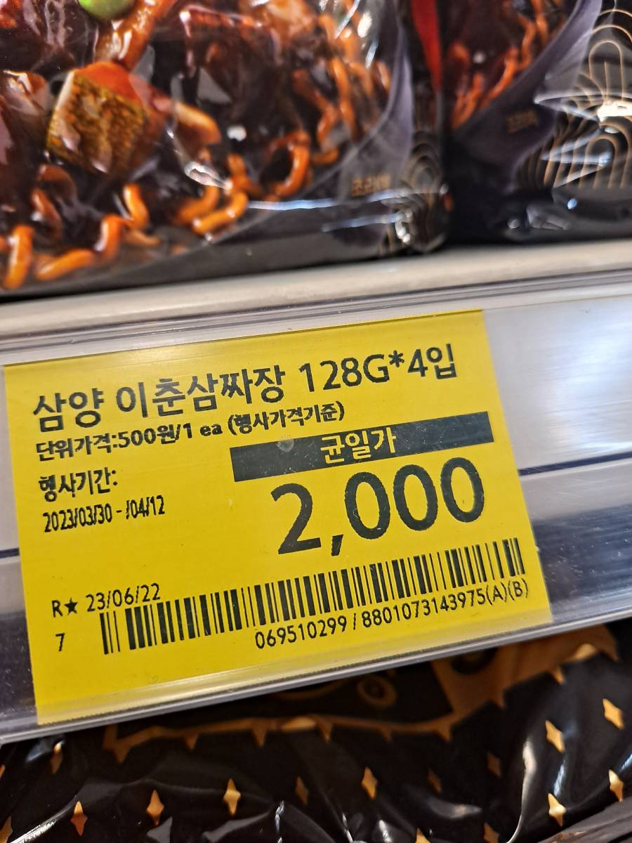 이춘삼 짜장라면 가격