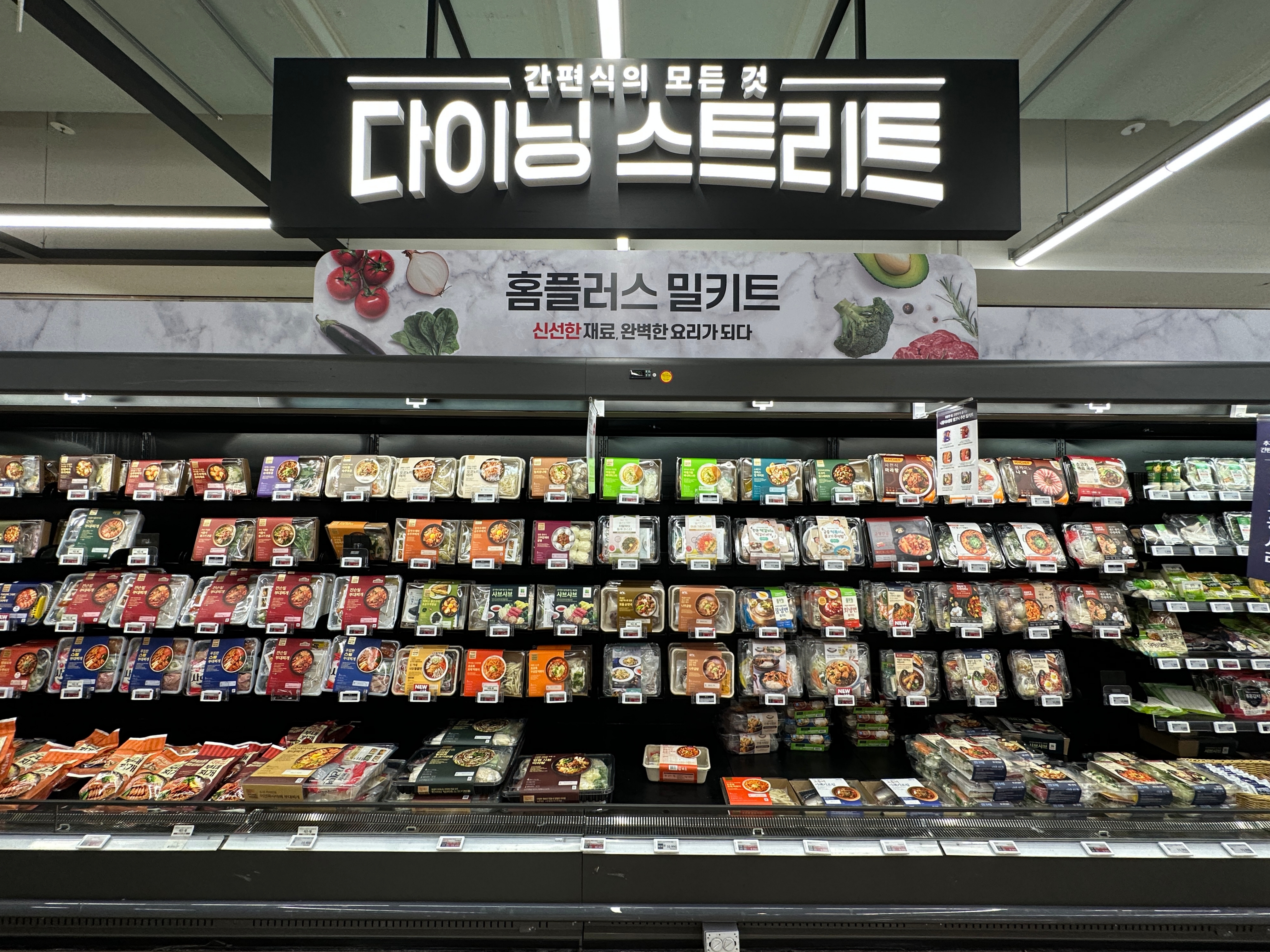 간편식 진열대
