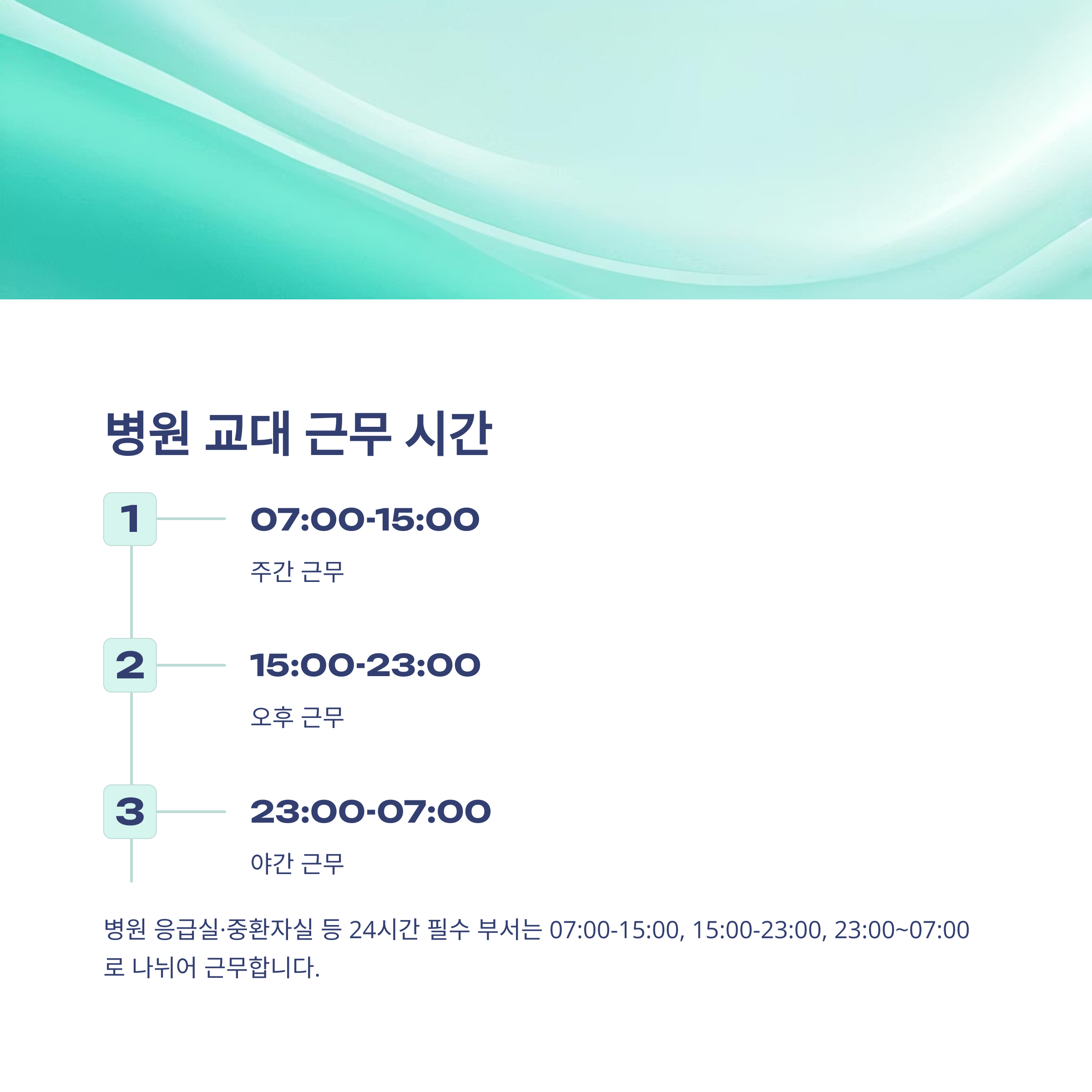 3교대 근무시간, 3조2교대&middot;3조3교대&middot;4조3교대 근무표와 병원&middot;간호사 교대근무 현실까지 총정리7