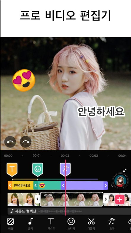 AI 동영상 편집 어플, 비디오 영상 합치기, 동영상 콜라주 만들기, 음악 추가하기, Video.Guru