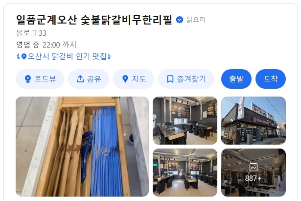 일품군계 오산 숯불닭갈비 무한리필 위치