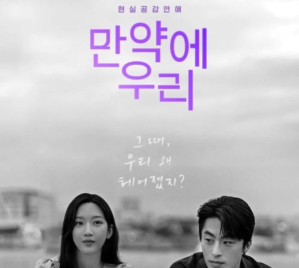 만약에 우리