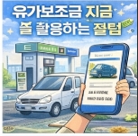 유가보조금 신청 사이트