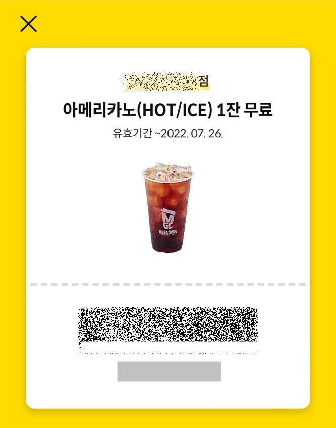 메가커피 쿠폰사용