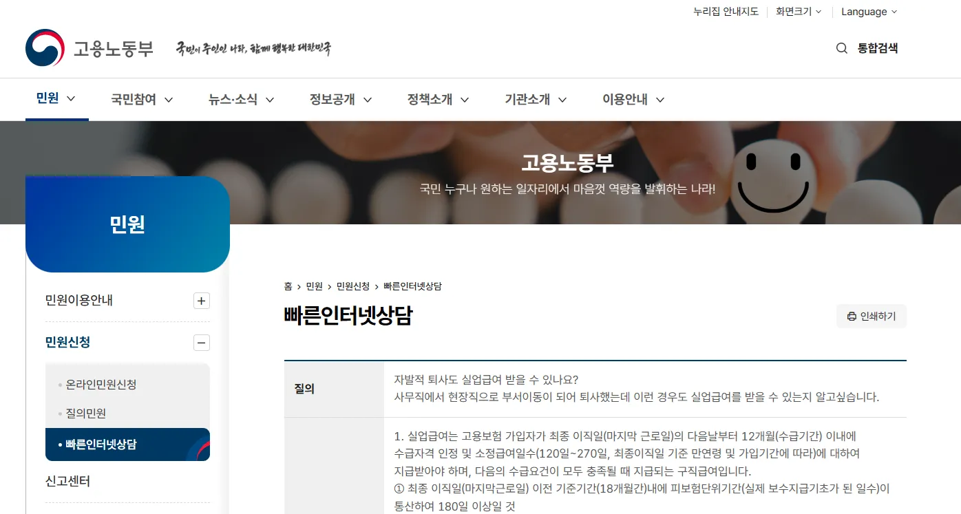 실업급여 받을 수 있는 퇴사 사유 총정리 고용노동부 빠른인터넷상담