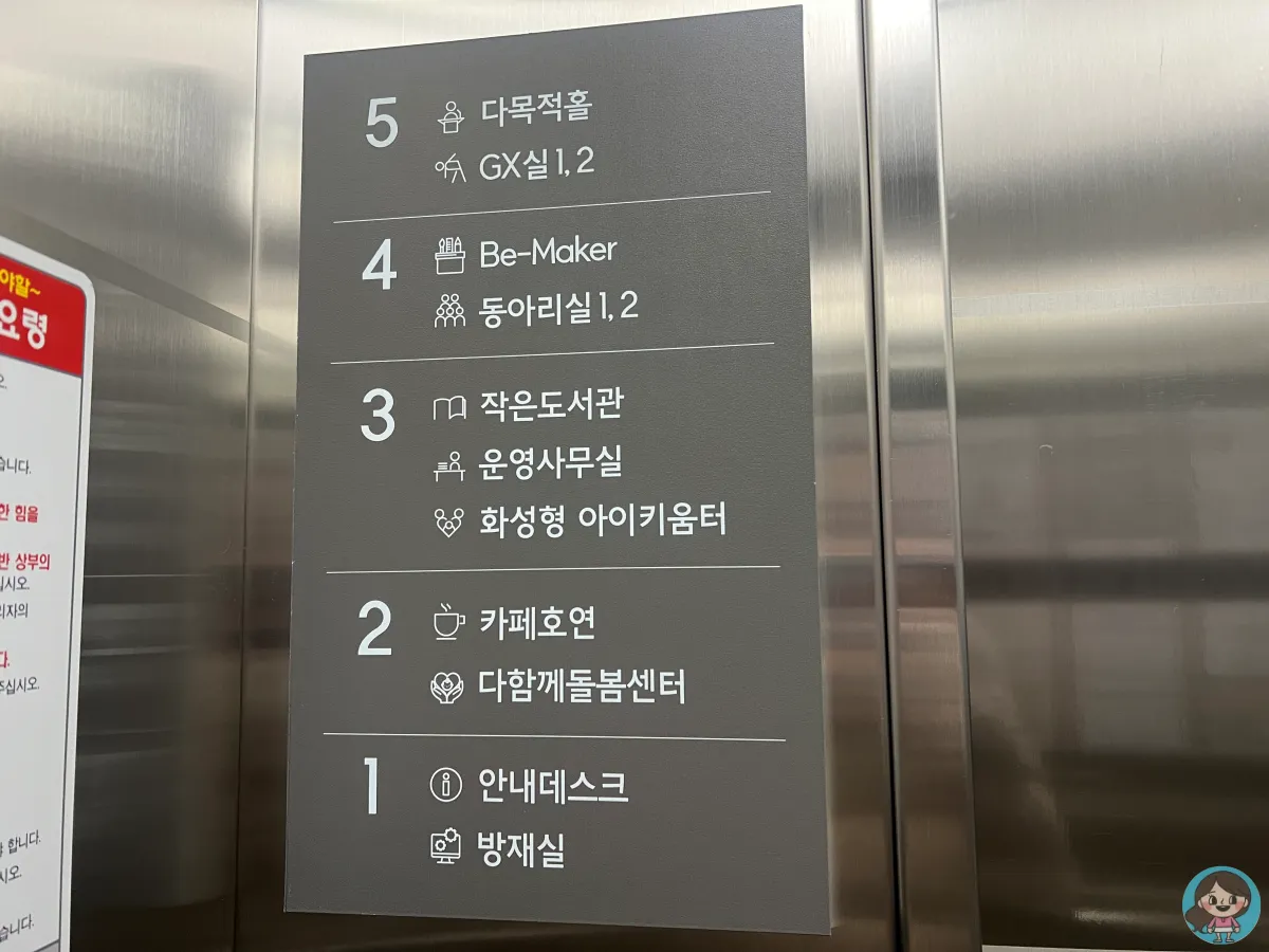 호연이음터작은도서관-엘레베이터