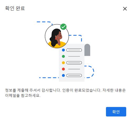 애드센스 계정 설정 확인