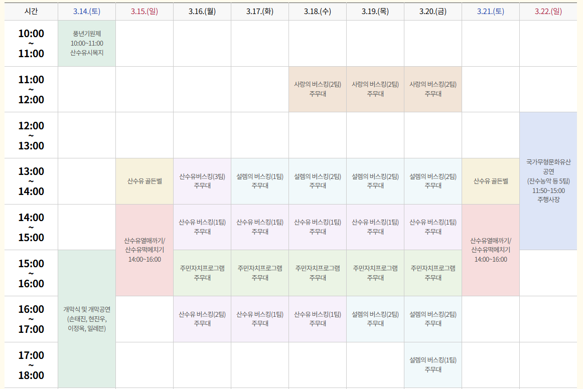 구례 산수유축제 일정