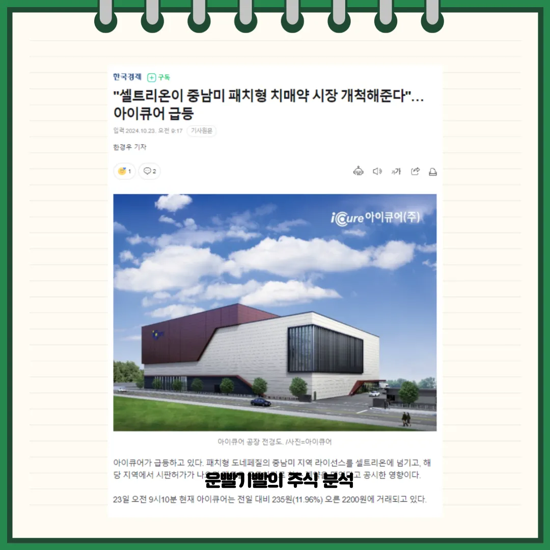아이큐어 뉴스