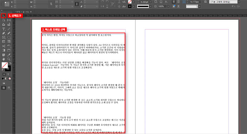 선택-도구-텍스트-프레임-선택