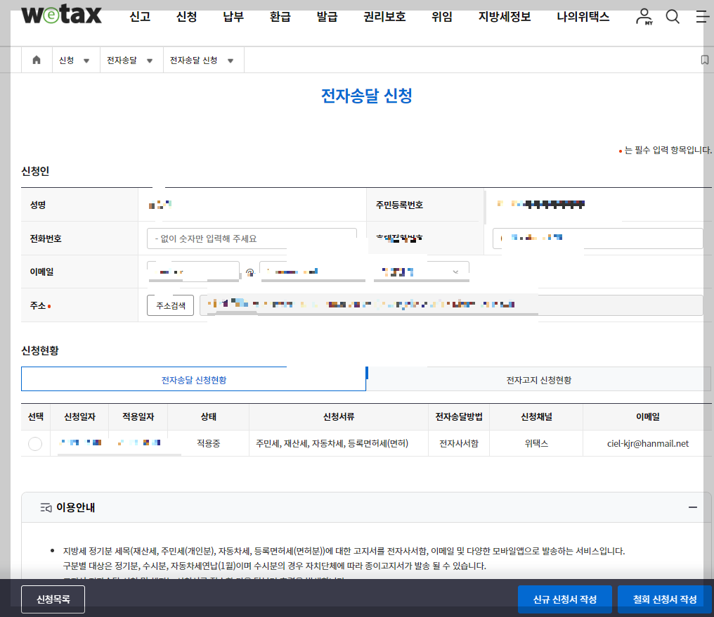 지방세, 재산세, 자동차세 할인 받기: 자동납부 및 전자송달 신청 방법