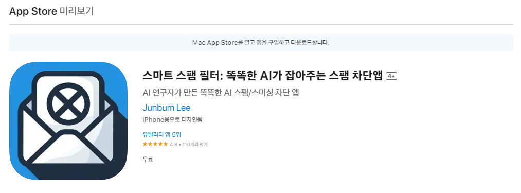 스팸 문자 차단: 스마트 스팸 필터