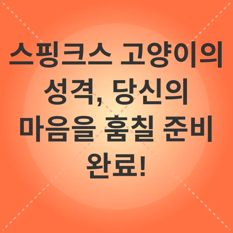 고양이 의사소통_1_subsection