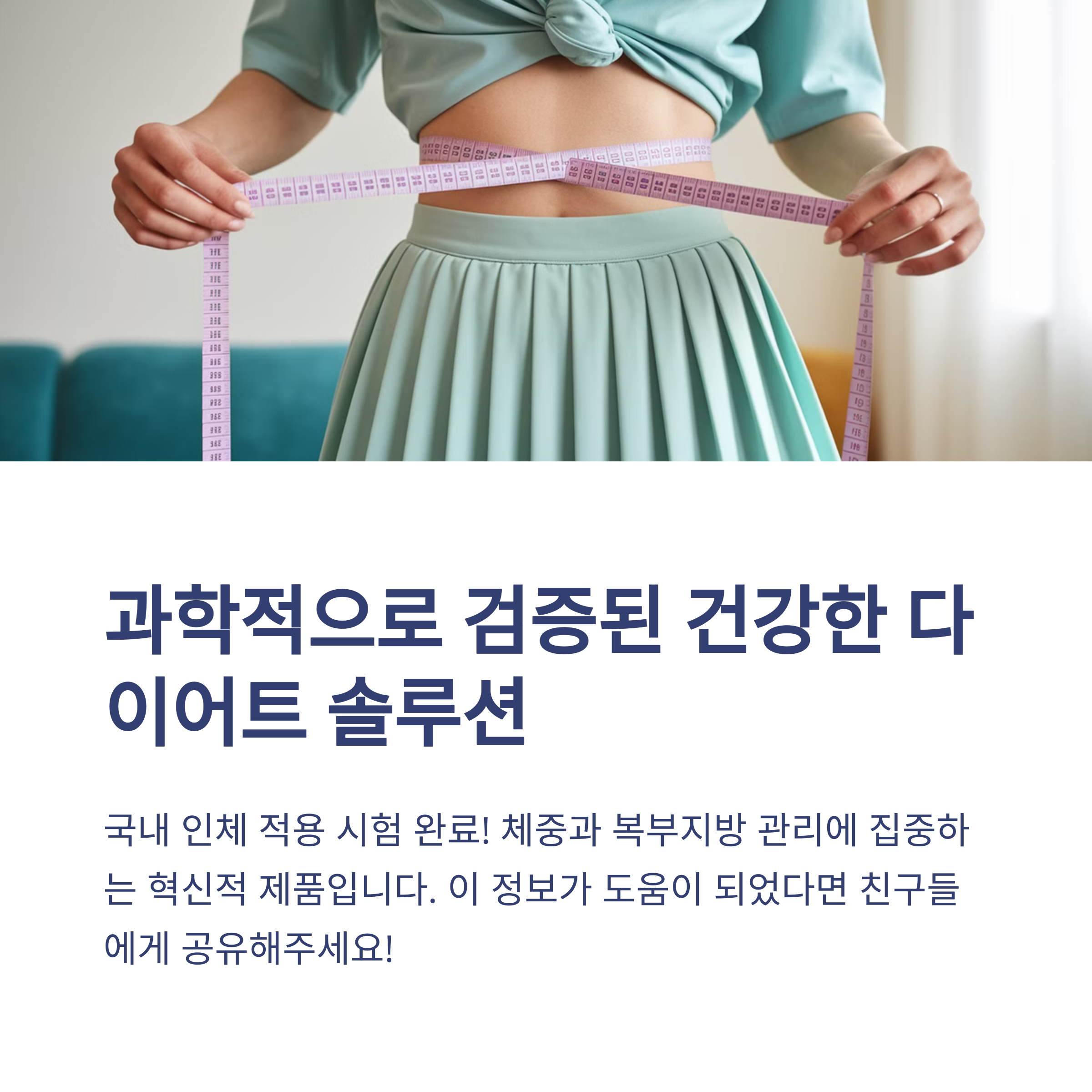 여에스더 다이어트 유산균 락토 플러스 국내 최초 체지방 감소