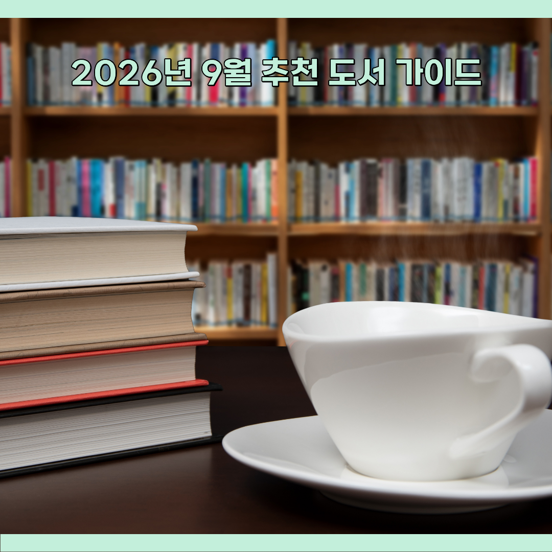 추천 도서