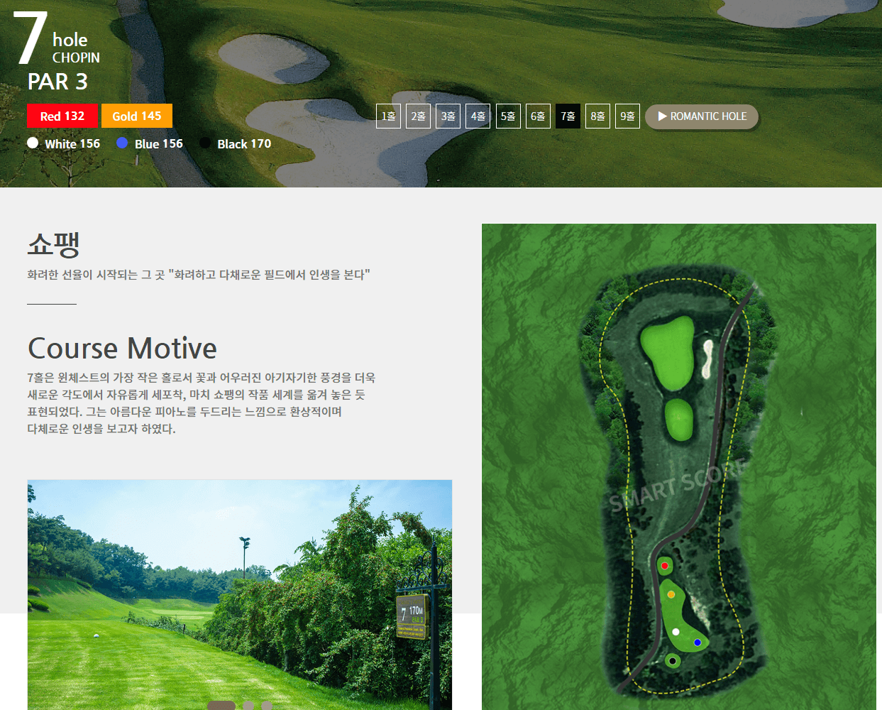 윈체스트 골프클럽 클래식코스 7