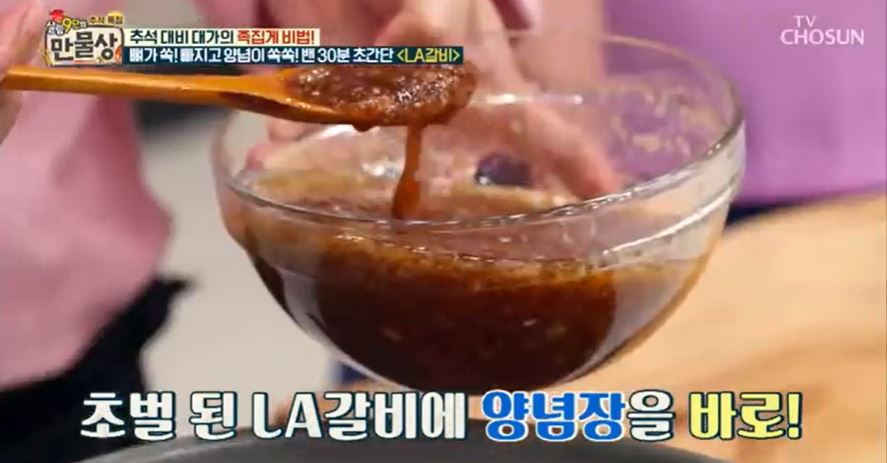 만물상 LA갈비 레시피