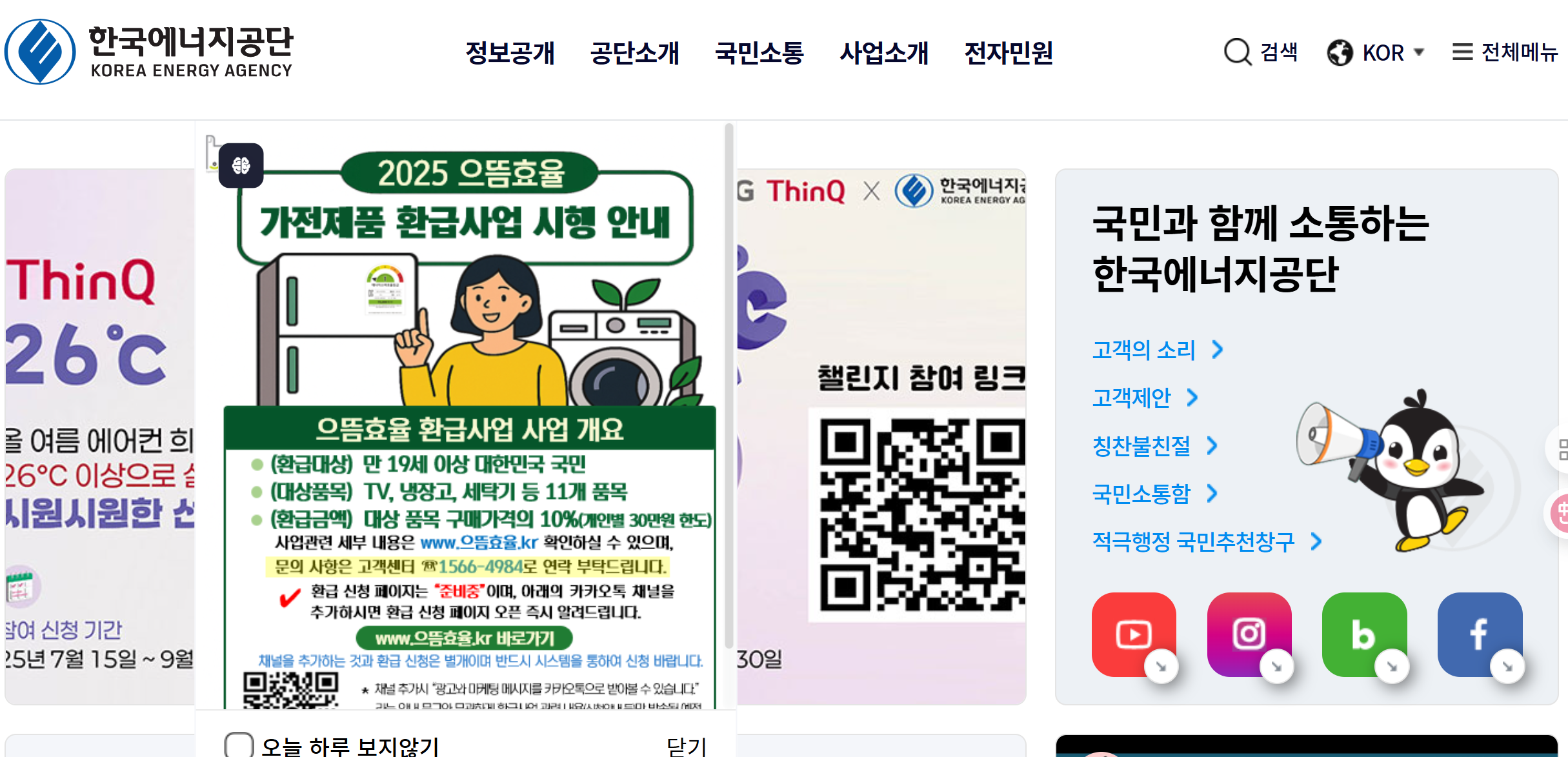 으뜸효율 가전 환급 30만 원 받는 꿀팁 예산 소진 전에 신청