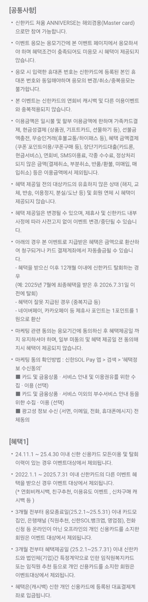 2025년+5월+신용카드+신한+신규혜택+유의사항1