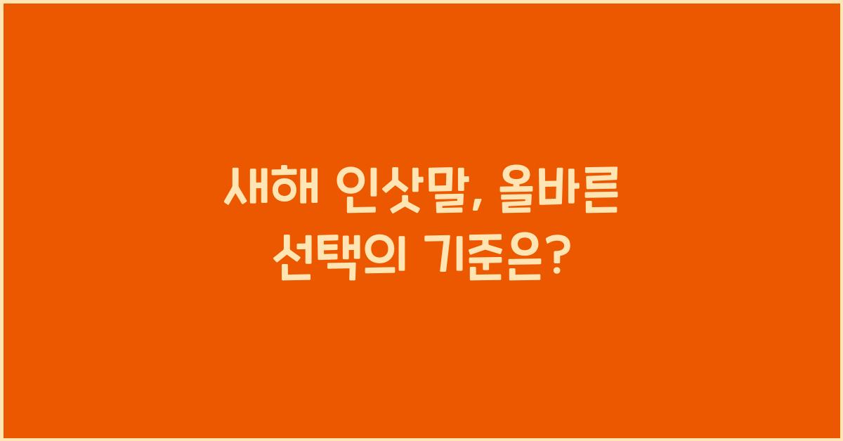 새해 인삿말