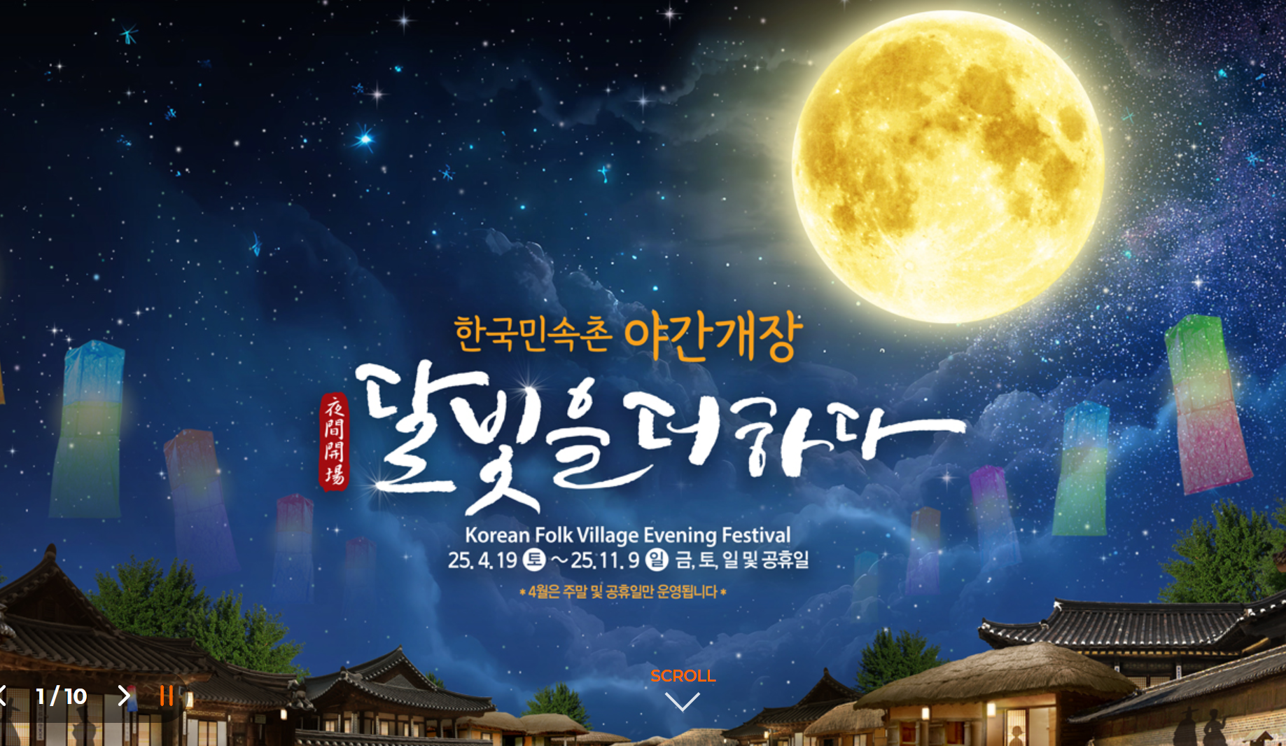 2025 한국민속촌 공식 할인 혜택 총정리 1