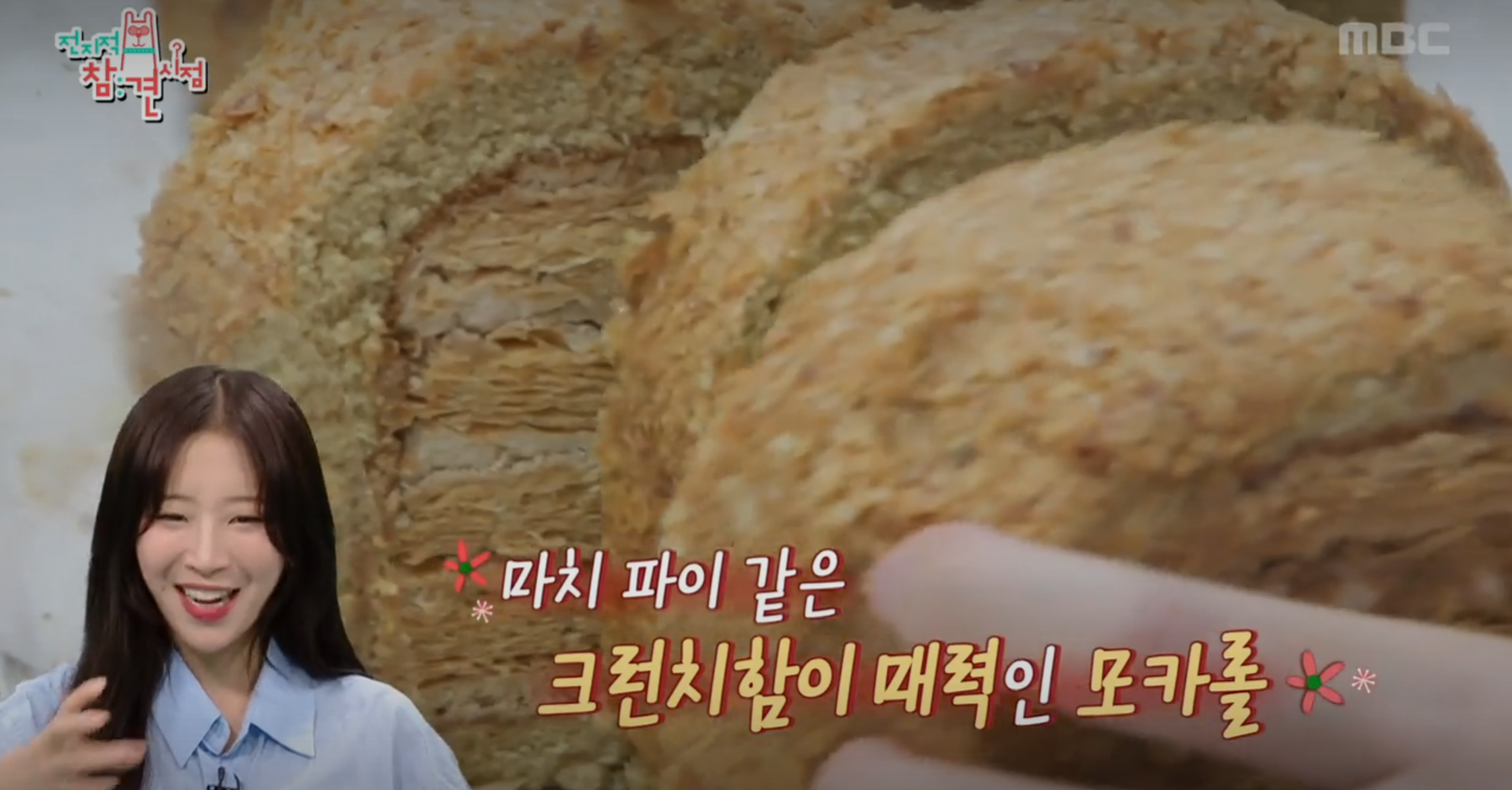 쯔양 모카롤빵