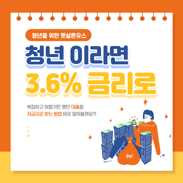 햇살론유스
