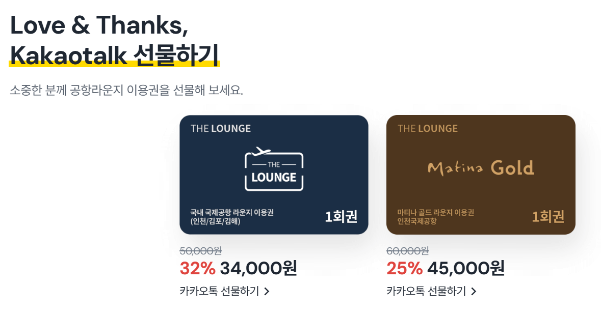 인천공항 마티나 라운지 무료이용 후기