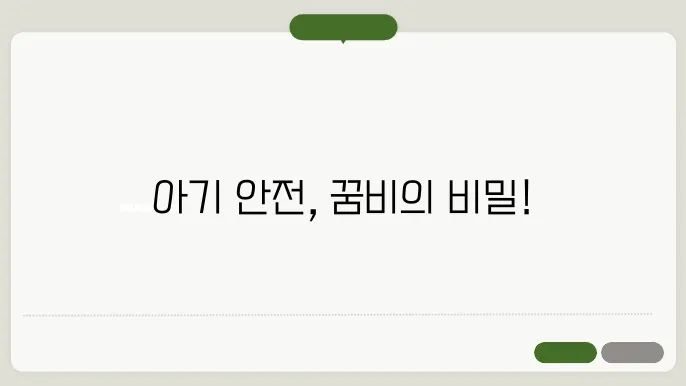 럭키스타 범퍼침대, 아기를 위한 최상의 선택인가?