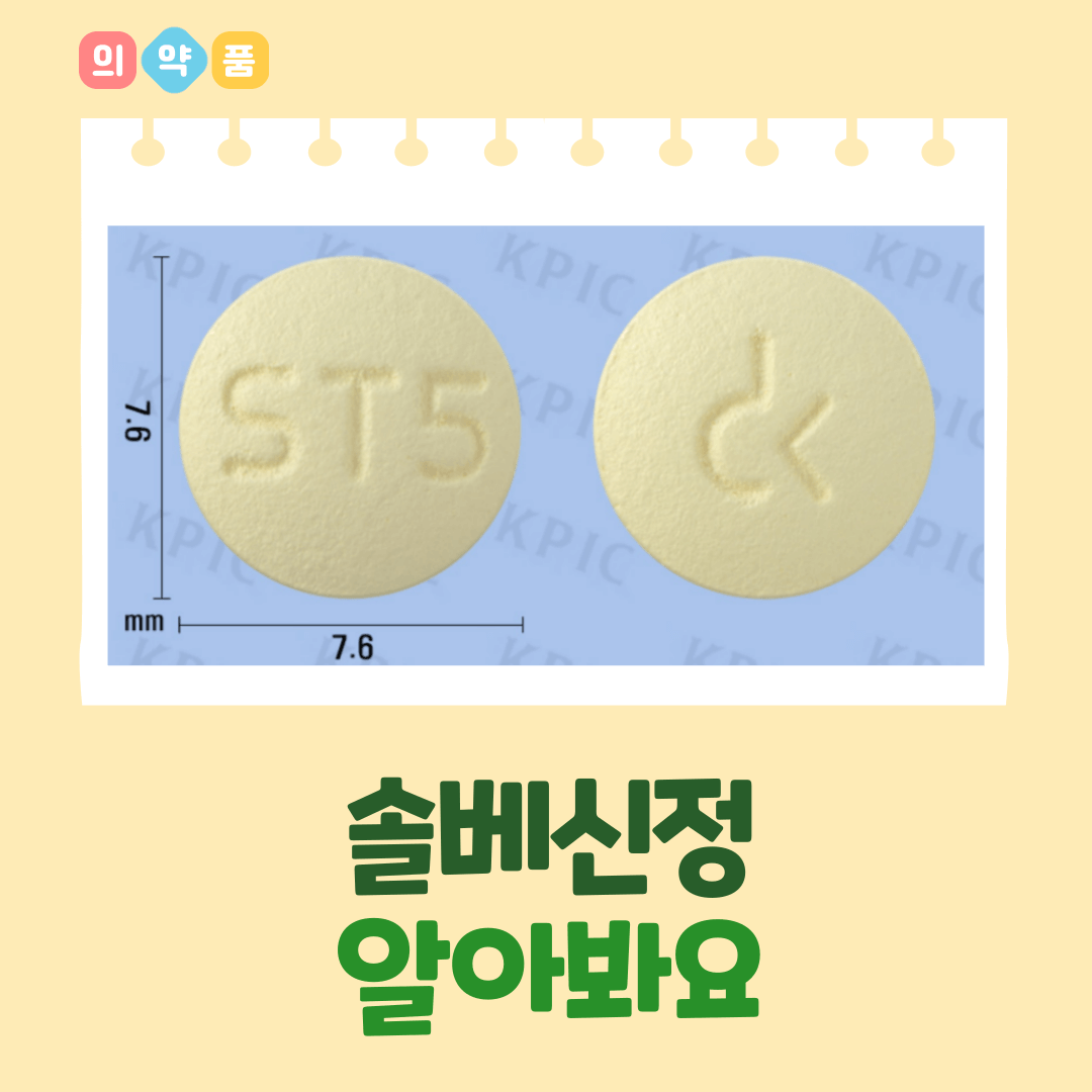솔베신정