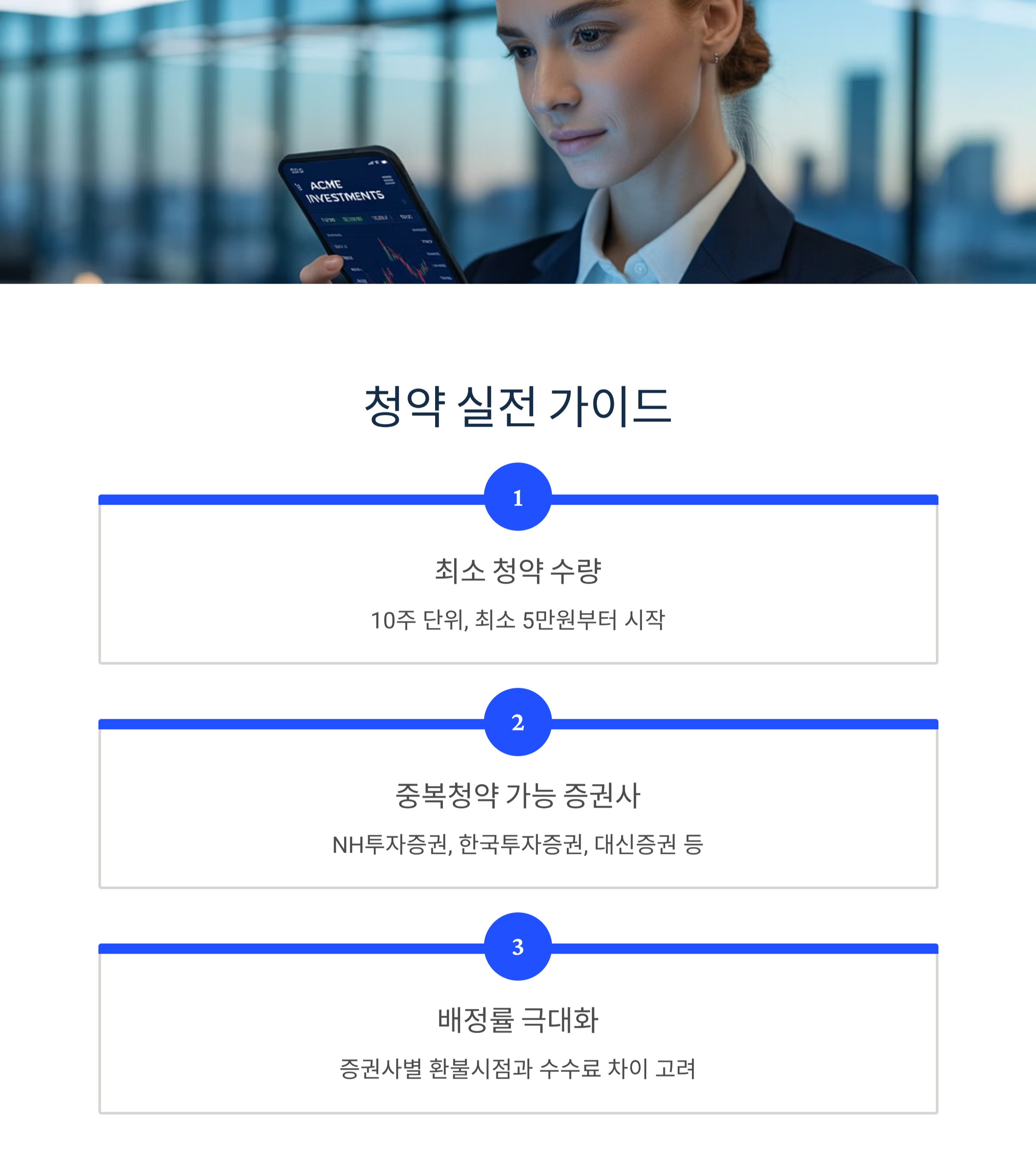 청약 실전 가이드