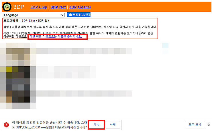 3DP-Chip-공식-다운로드-페이지