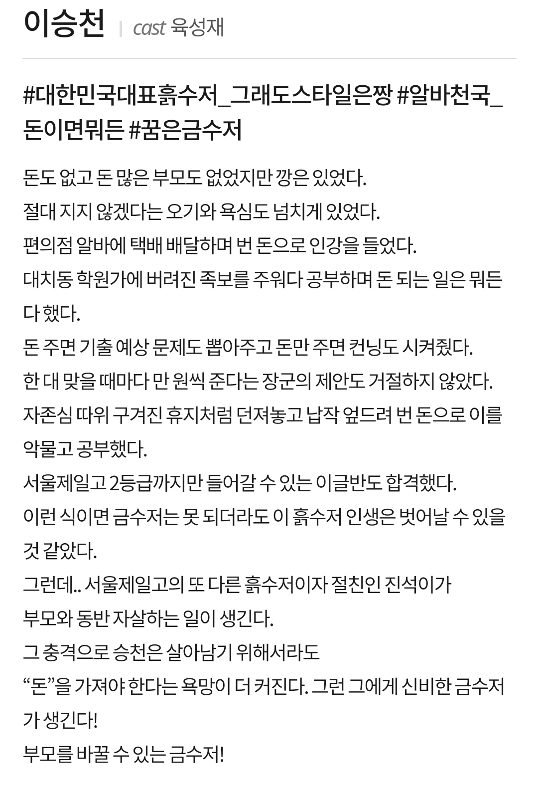 이승천(육성재) 소개