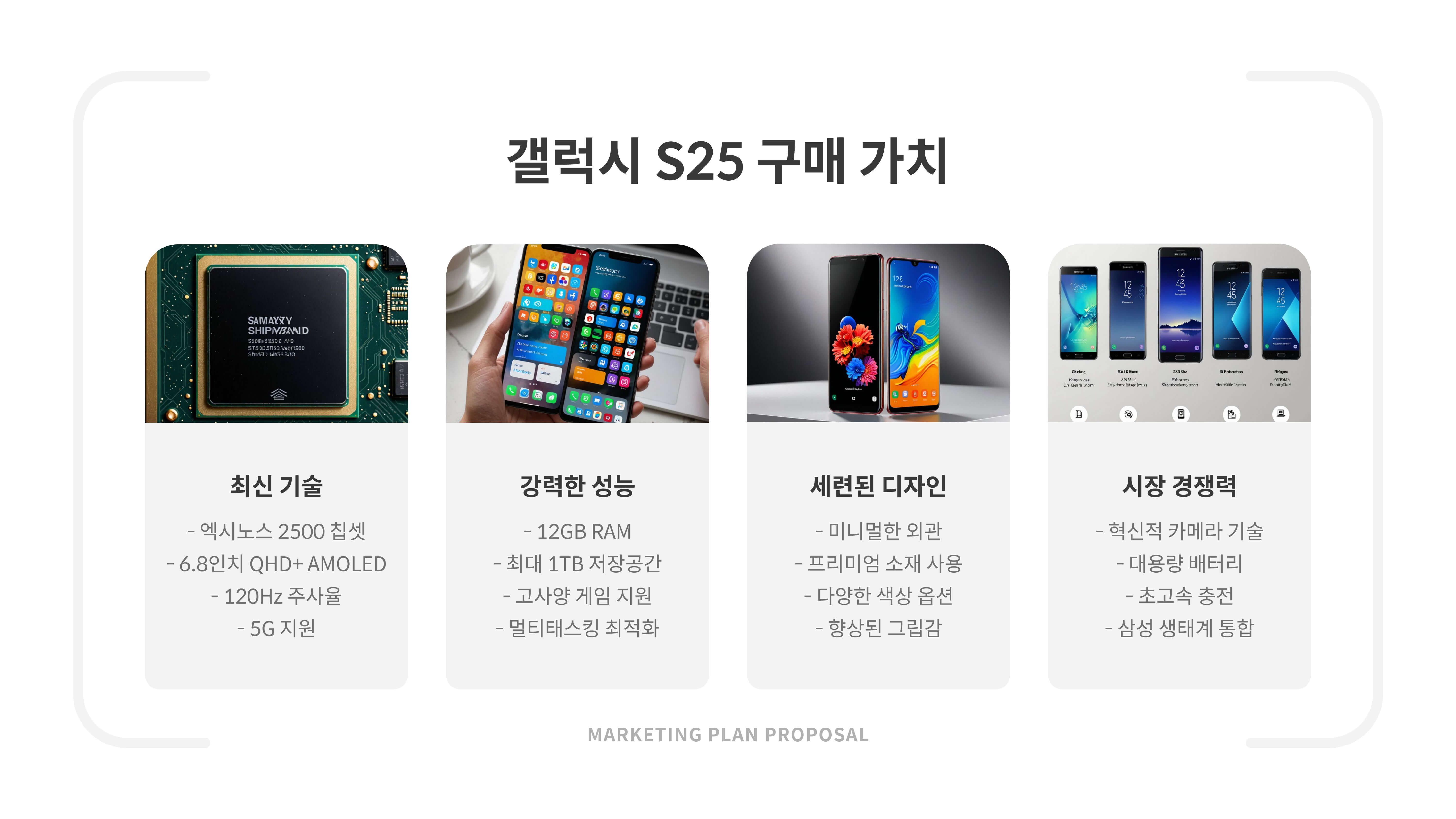 갤럭시 S25 출시일, 가격, 스펙 총정리