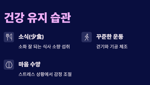 이길여 총장 장수비결