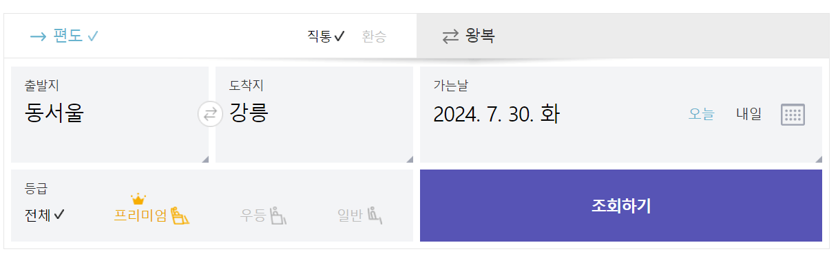 동서울_고속버스터미널_시간표