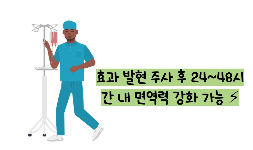 면역 글로불린 주사