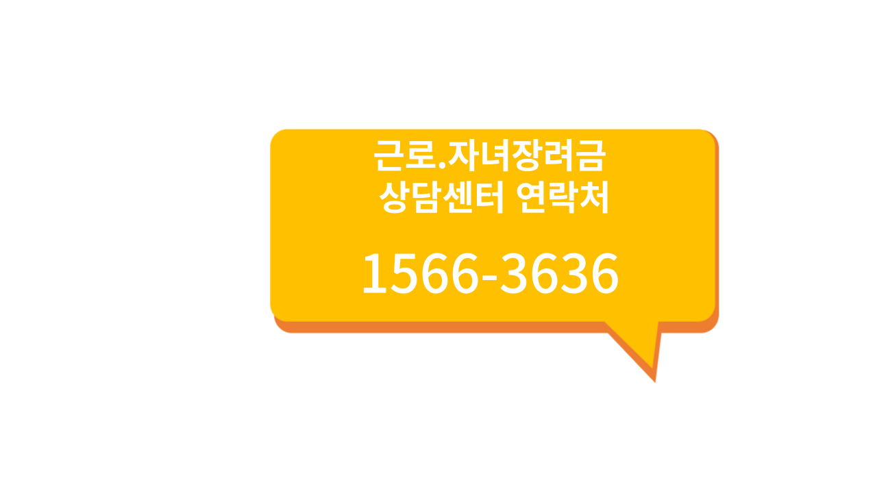 근로장려금