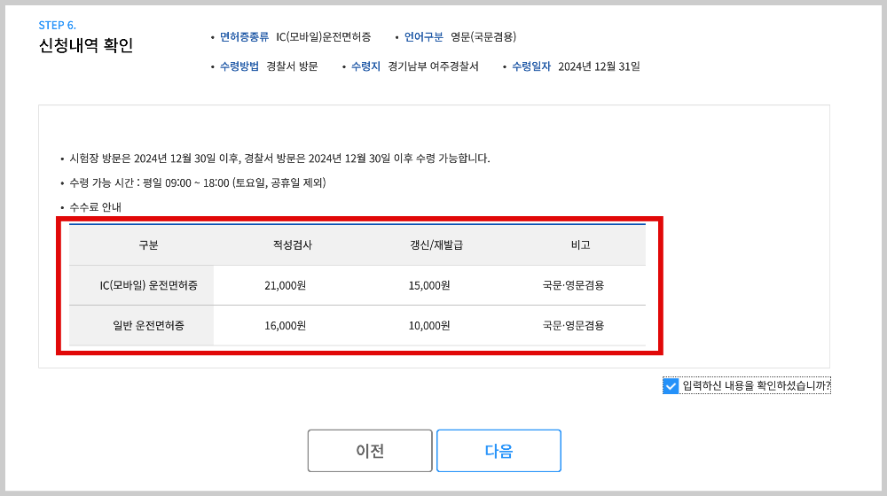 모바일IC-일반면허증