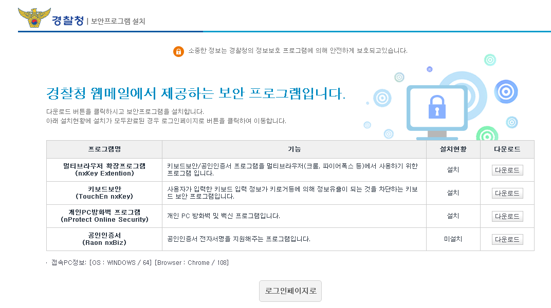 경찰청 웹메일
