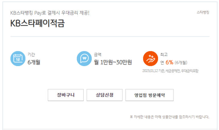 KB스타페이-적금-바로가기