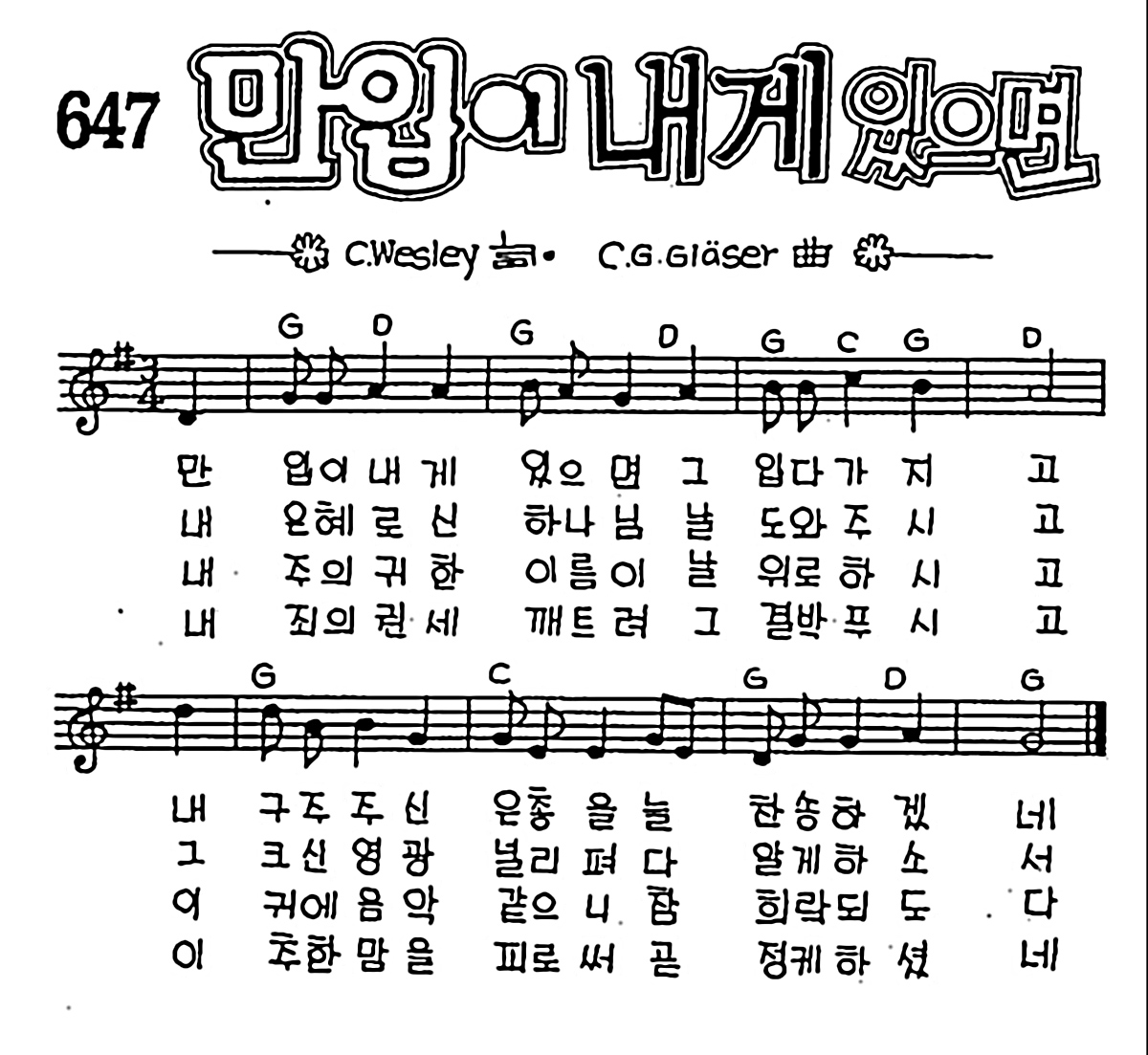 [CCM] 만입이 내게 있으면 #악보,가사,MP3 다운로드