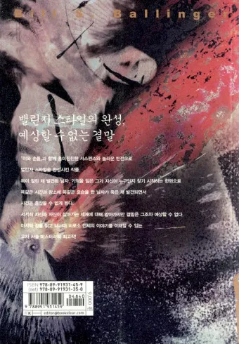 2025년 미국 추리소설 추천 10선_6