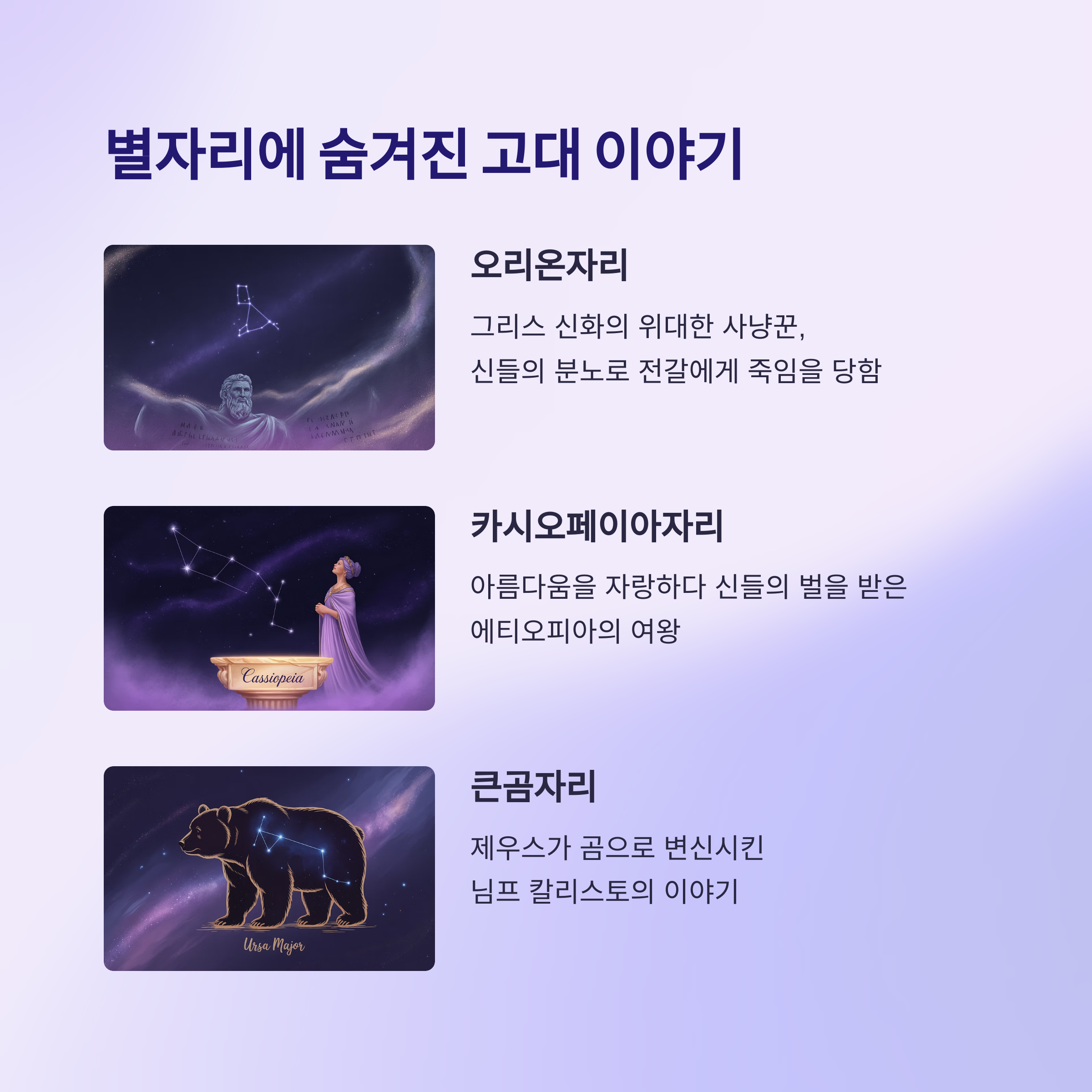 별자리 신화
