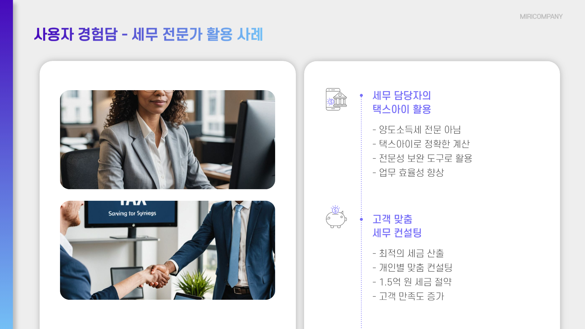 택스아이 사용자 후기: 실제 경험담과 만족도 조사
