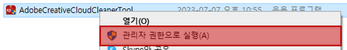 관리자 권한으로 실행