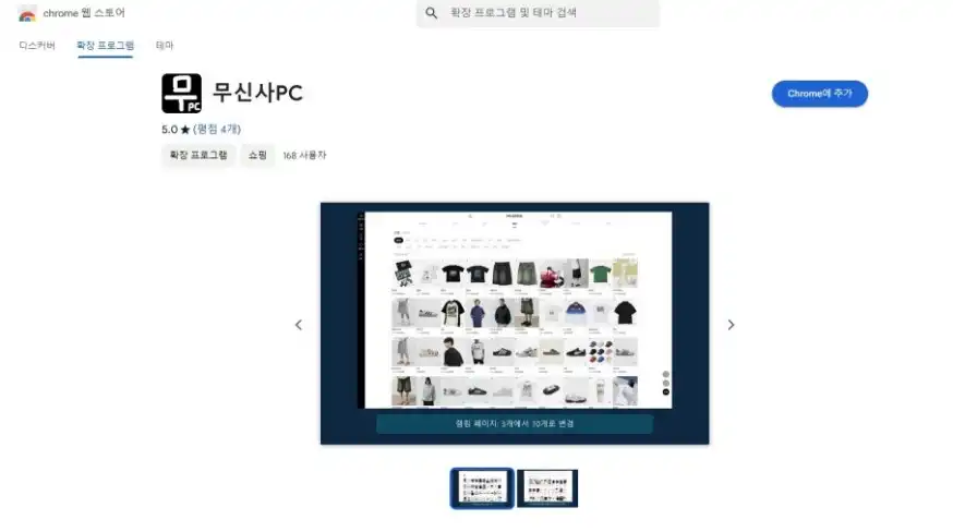 무신사pc버전