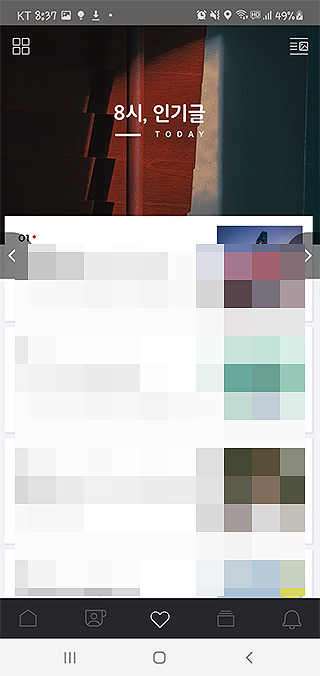 다음카페-앱-인기글-페이지