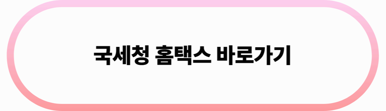 세금환급